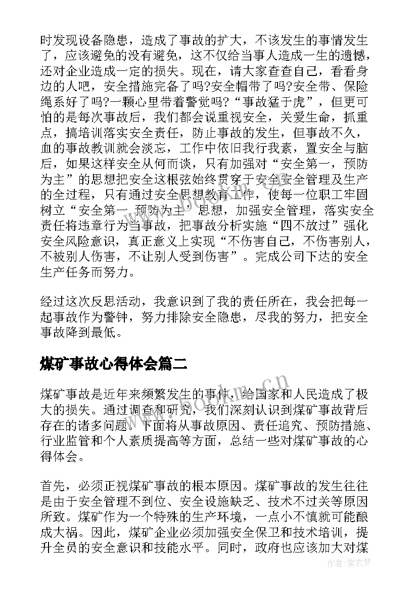 2023年煤矿事故心得体会(汇总13篇)