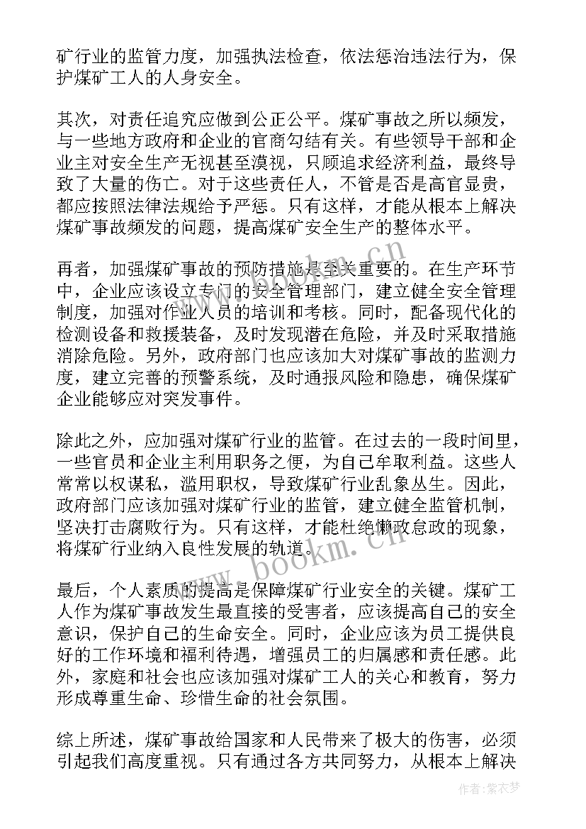 2023年煤矿事故心得体会(汇总13篇)