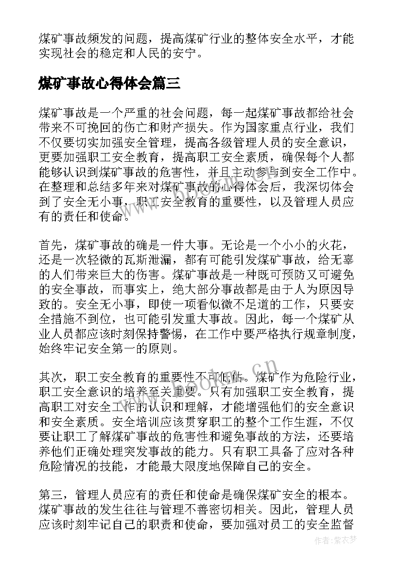 2023年煤矿事故心得体会(汇总13篇)