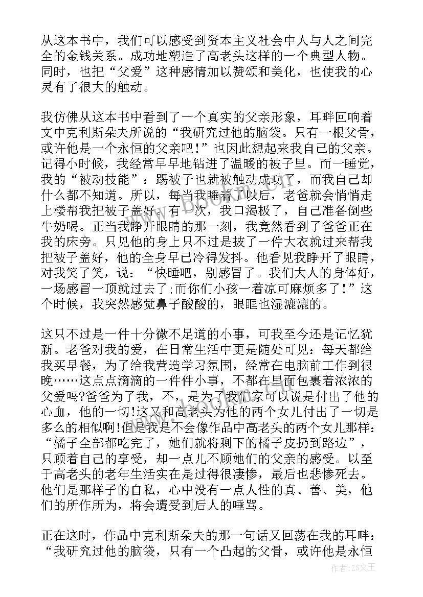 最新高老头读后感高中生 高老头读后感(精选12篇)