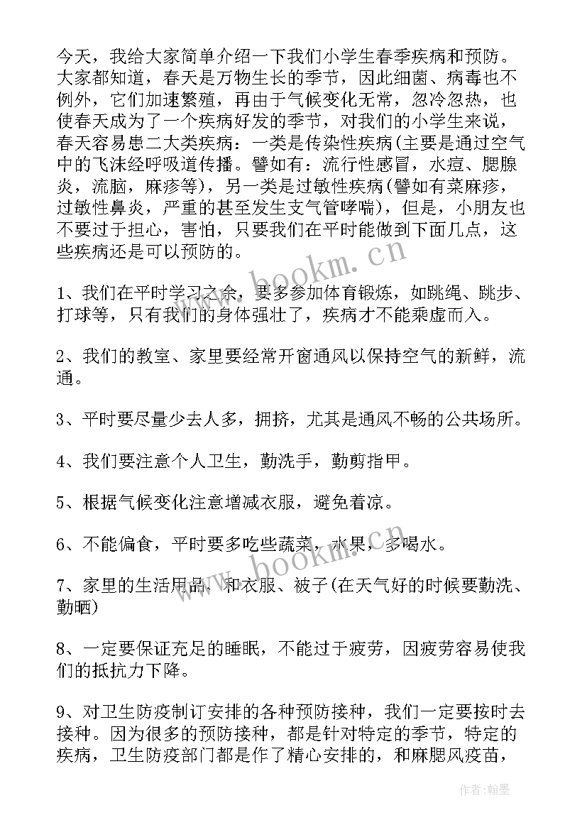 最新爱护眼睛国旗下讲话保护眼睛 爱眼护眼国旗下讲话稿(优质8篇)