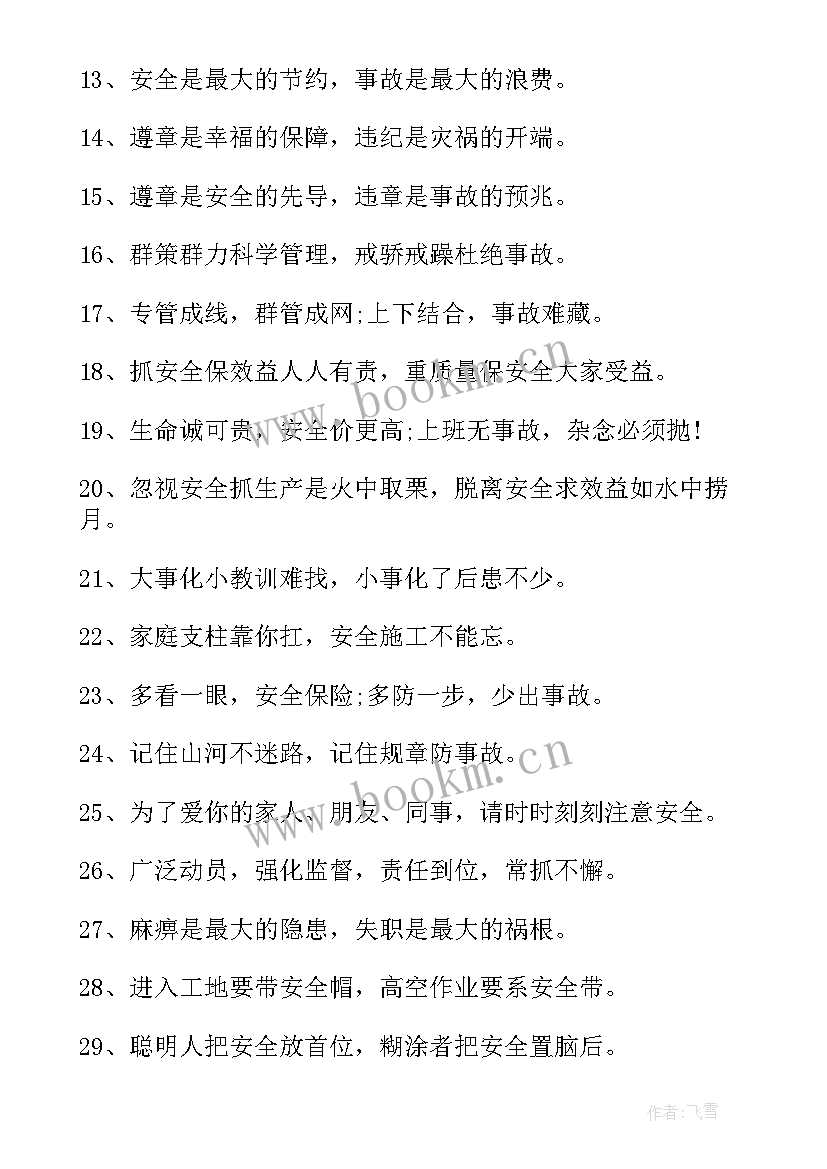 最新提示语标志 文明工地提示语标语(大全20篇)