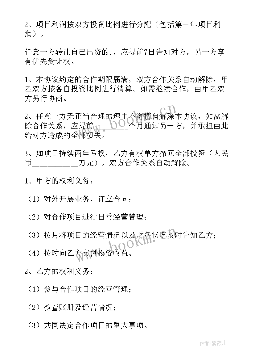 2023年合伙投资合同才有效(模板10篇)