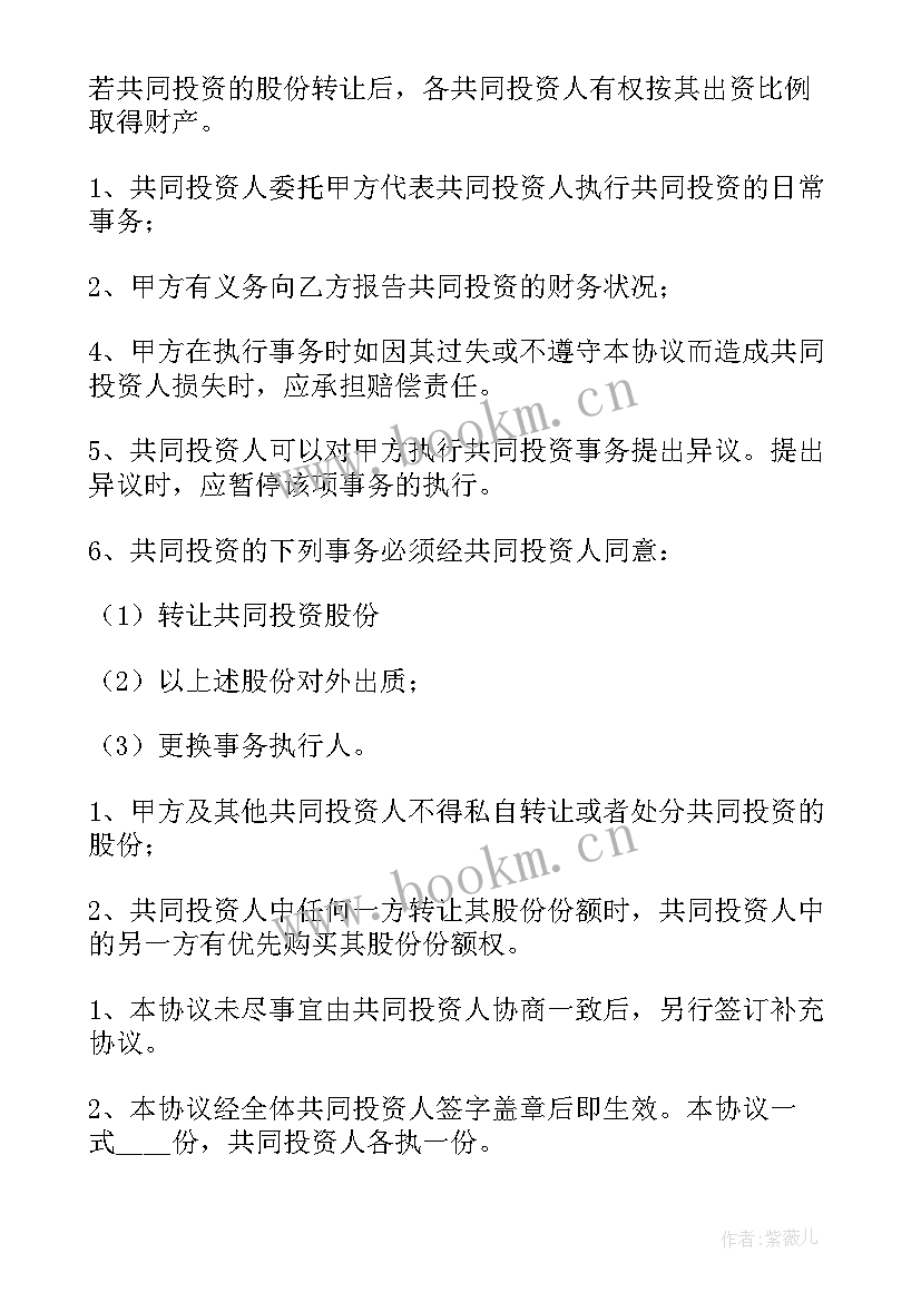 2023年合伙投资合同才有效(模板10篇)