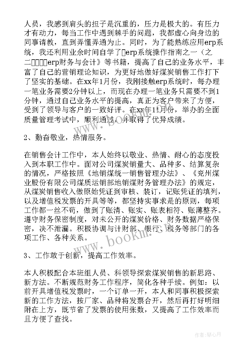 公司会计人员年度工作总结 公司员工年终个人工作总结汇编(模板19篇)