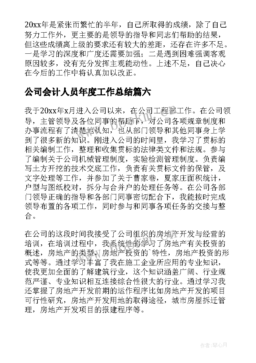 公司会计人员年度工作总结 公司员工年终个人工作总结汇编(模板19篇)