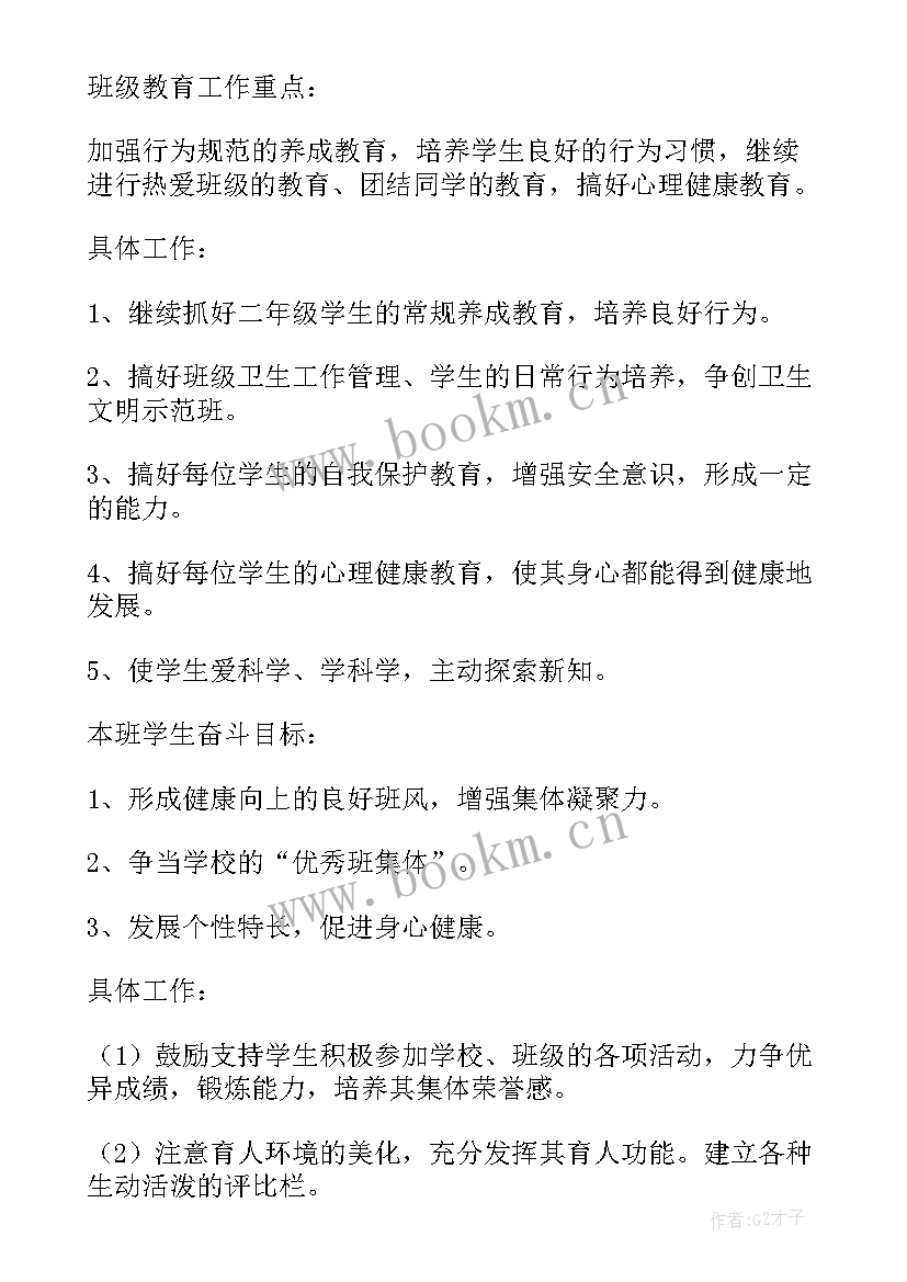 最新新学期班主任工作安排 班主任新学期工作计划(实用16篇)