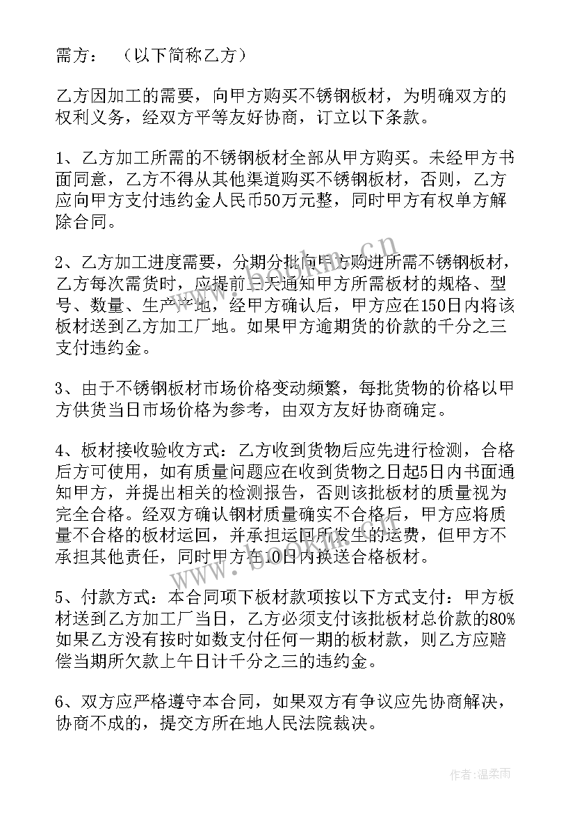 最新不锈钢板销售合同样本(模板8篇)