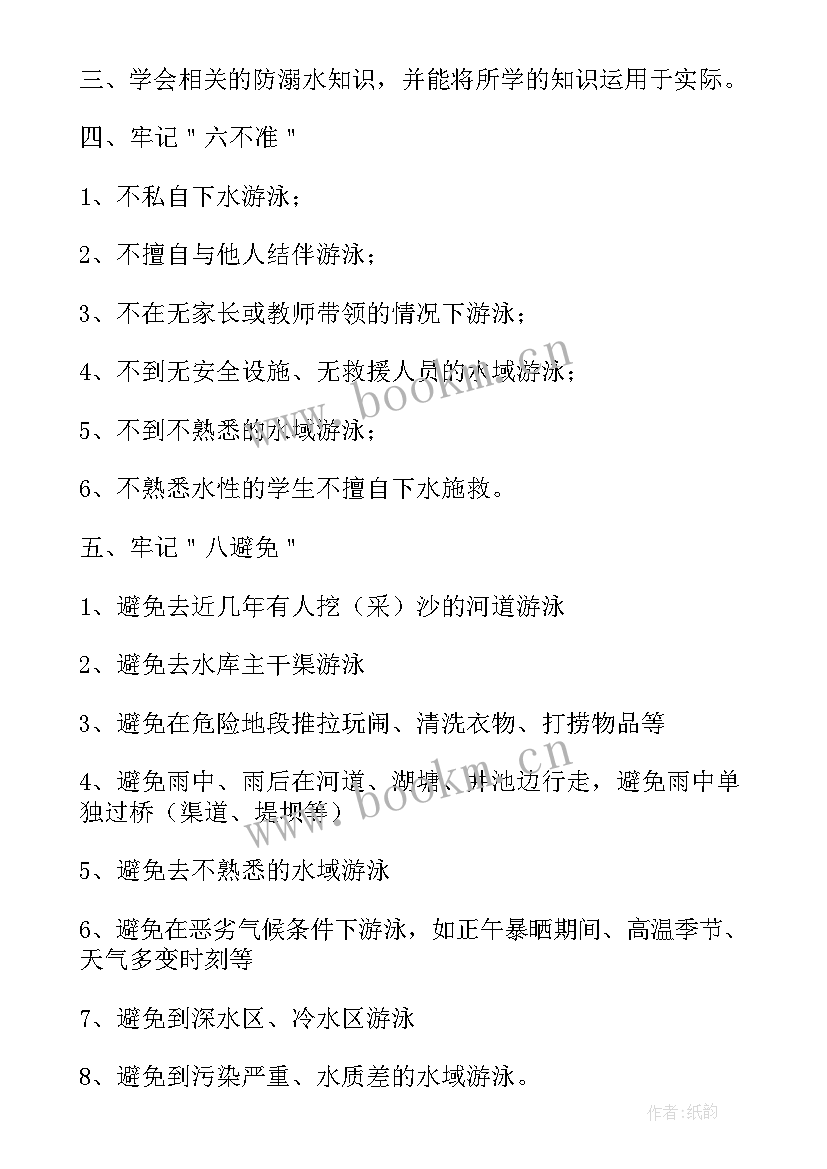 最新珍爱生命预防溺水安全的倡议书 珍爱生命预防溺水倡议书(精选14篇)