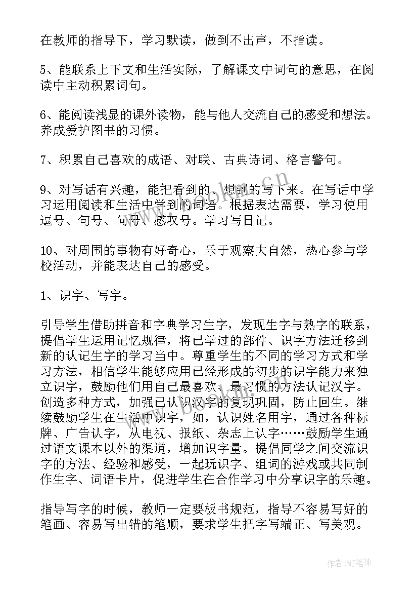 2023年二年级语文的学期计划(模板16篇)