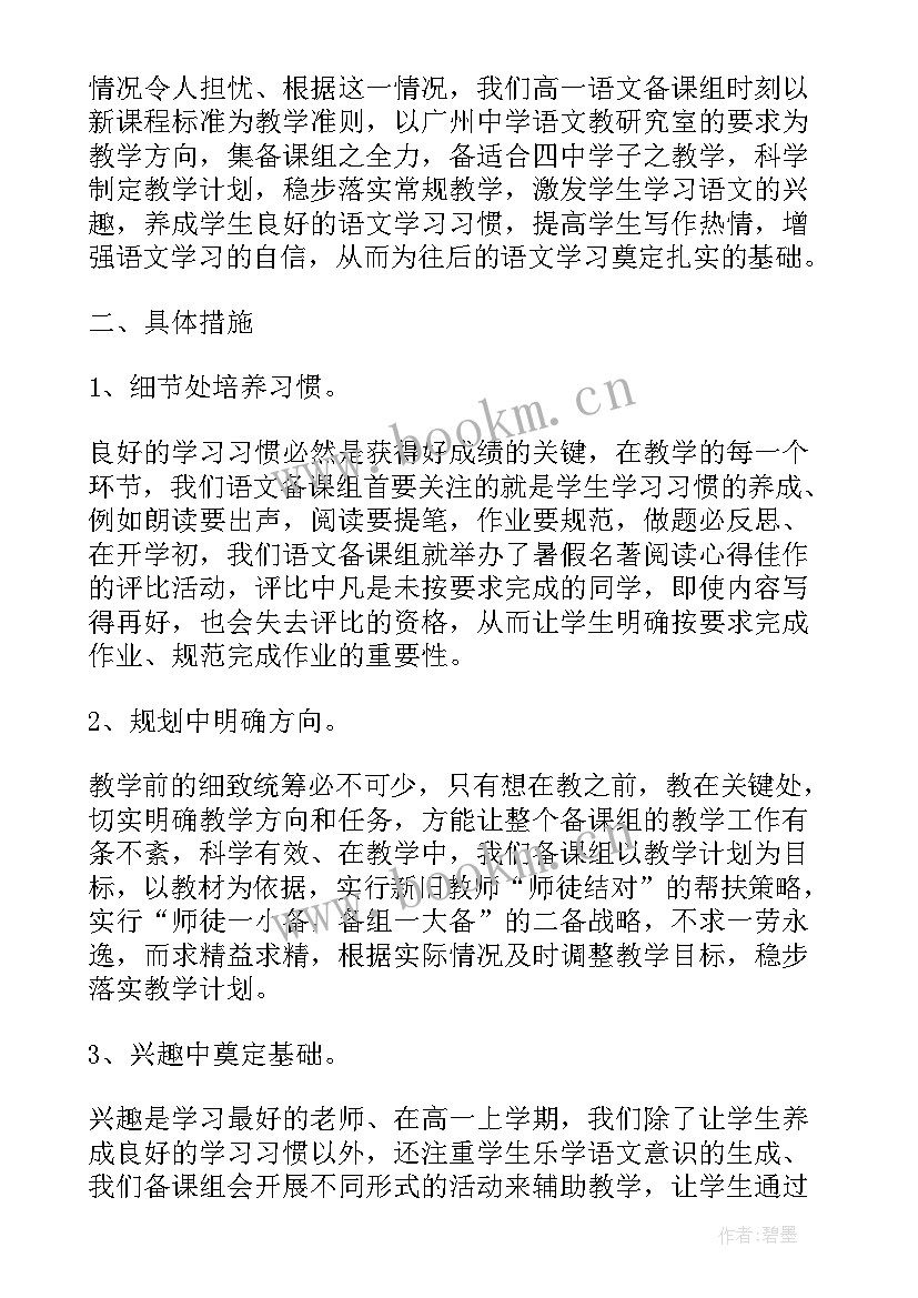 2023年初一地理第一学期教学计划表 高一地理第一学期教学计划(通用9篇)