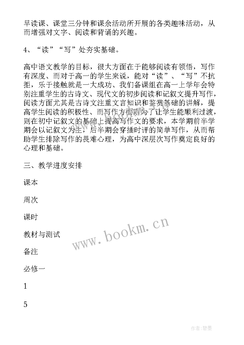 2023年初一地理第一学期教学计划表 高一地理第一学期教学计划(通用9篇)