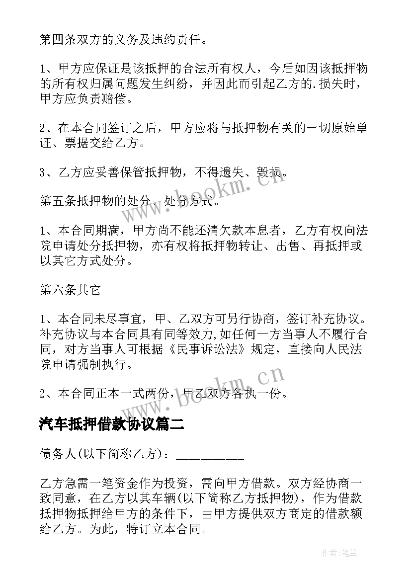 2023年汽车抵押借款协议 汽车抵押借款合同(精选15篇)