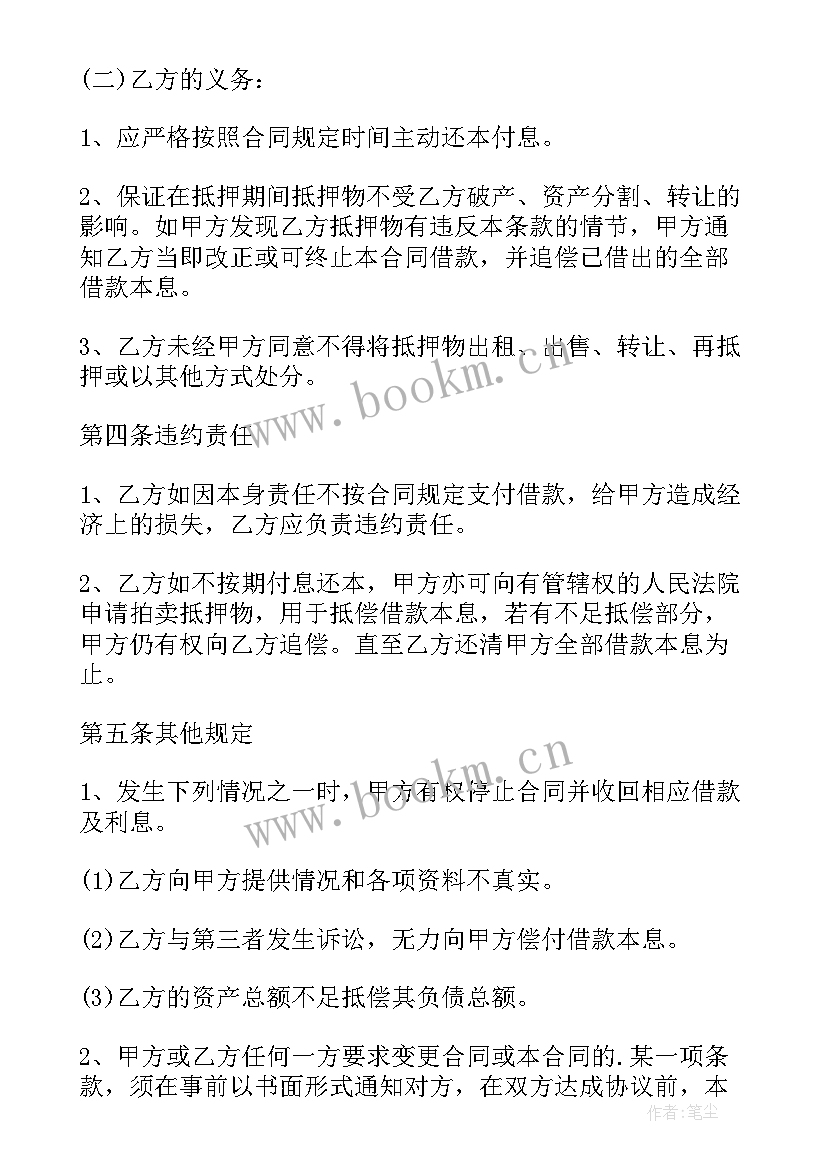 2023年汽车抵押借款协议 汽车抵押借款合同(精选15篇)