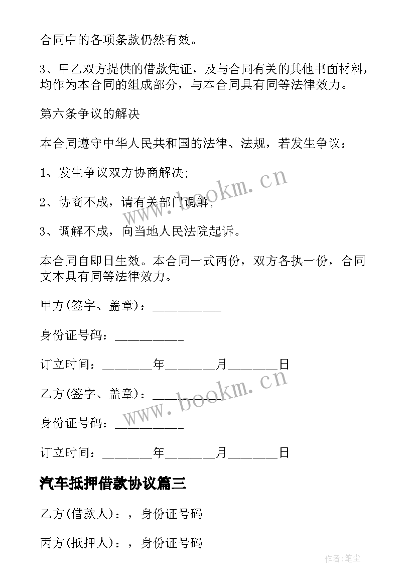 2023年汽车抵押借款协议 汽车抵押借款合同(精选15篇)