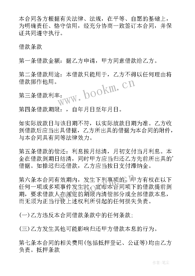 2023年汽车抵押借款协议 汽车抵押借款合同(精选15篇)