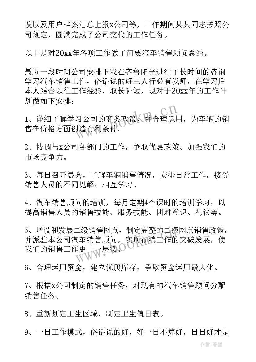 2023年销售顾问的个人总结 销售顾问个人总结(模板18篇)