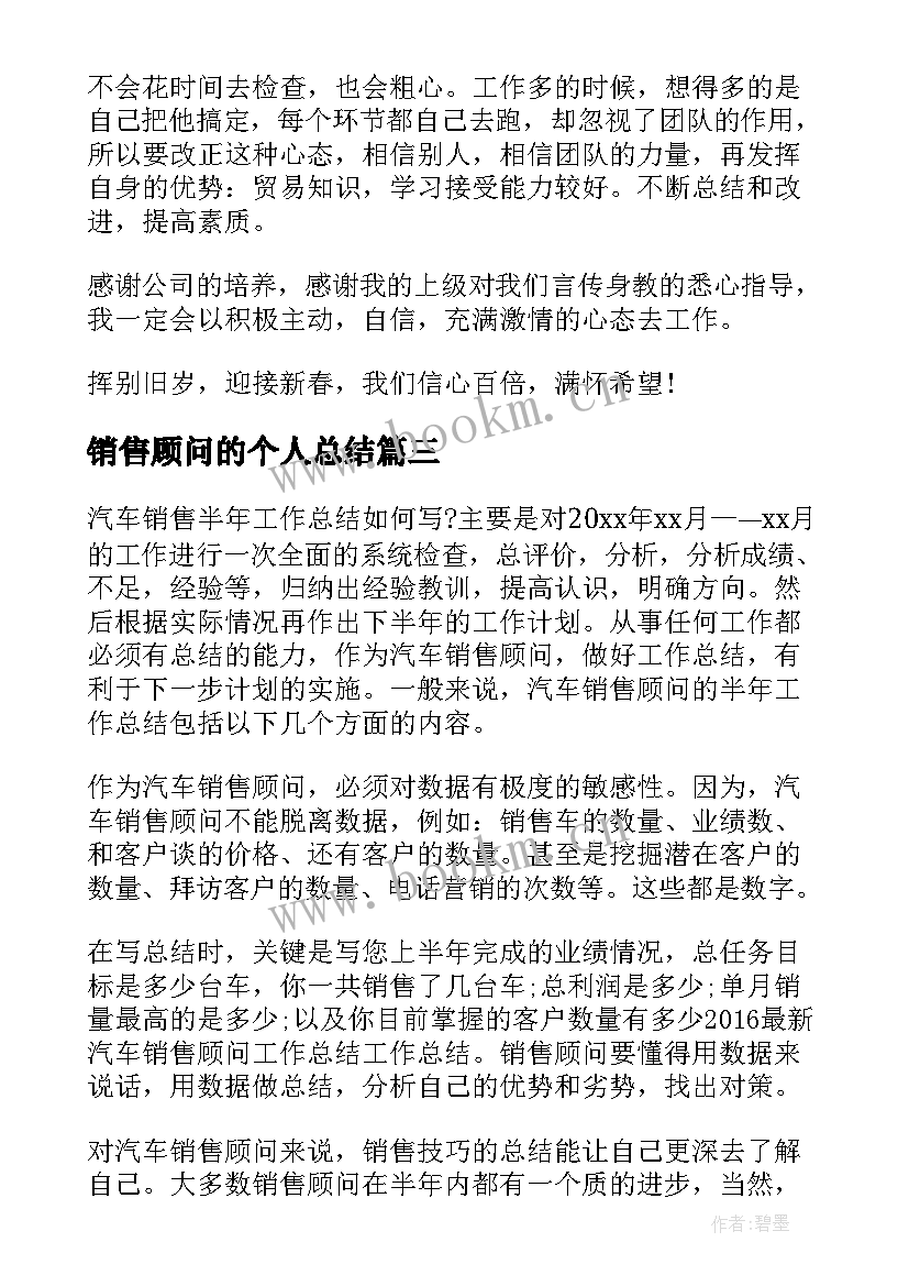 2023年销售顾问的个人总结 销售顾问个人总结(模板18篇)