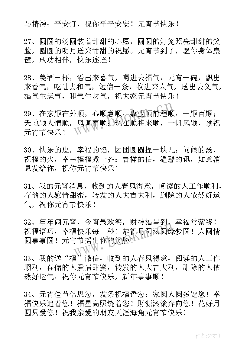 2023年祝元宵节快乐的qq祝福语(通用16篇)