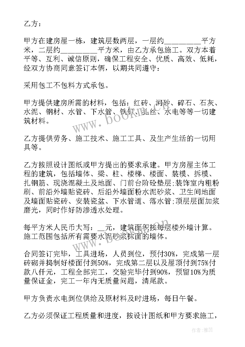 农村自建房合同才有效吗办(优质18篇)