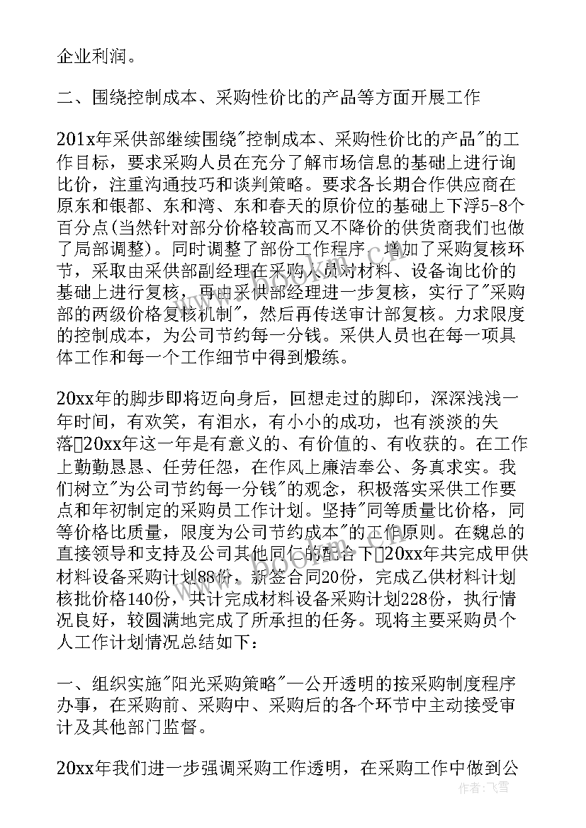 下一年度经营计划(优秀10篇)