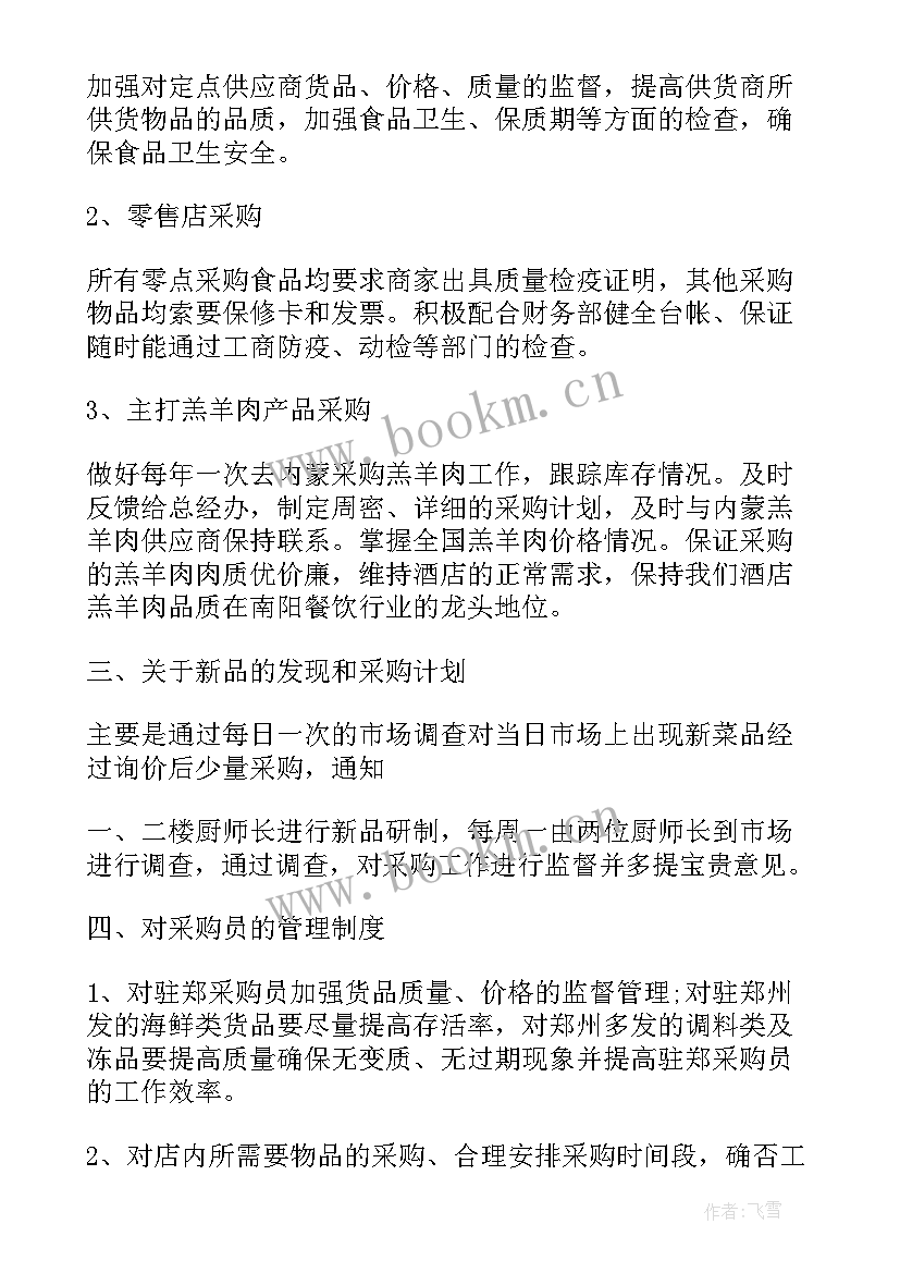 下一年度经营计划(优秀10篇)