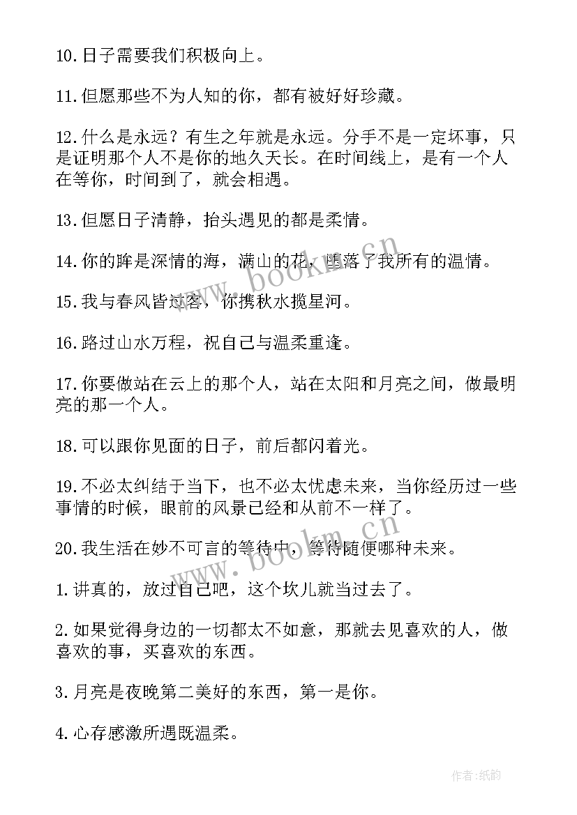 2023年青春文案短句干净治愈 温柔文案短句干净治愈(实用13篇)