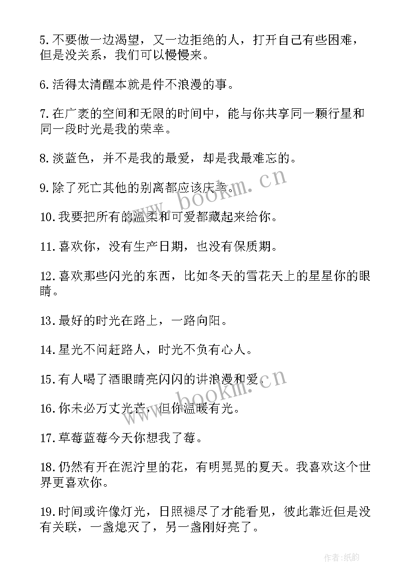 2023年青春文案短句干净治愈 温柔文案短句干净治愈(实用13篇)