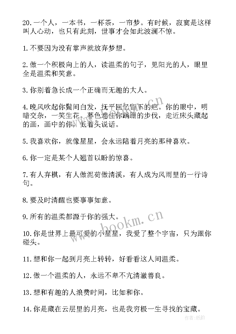 2023年青春文案短句干净治愈 温柔文案短句干净治愈(实用13篇)