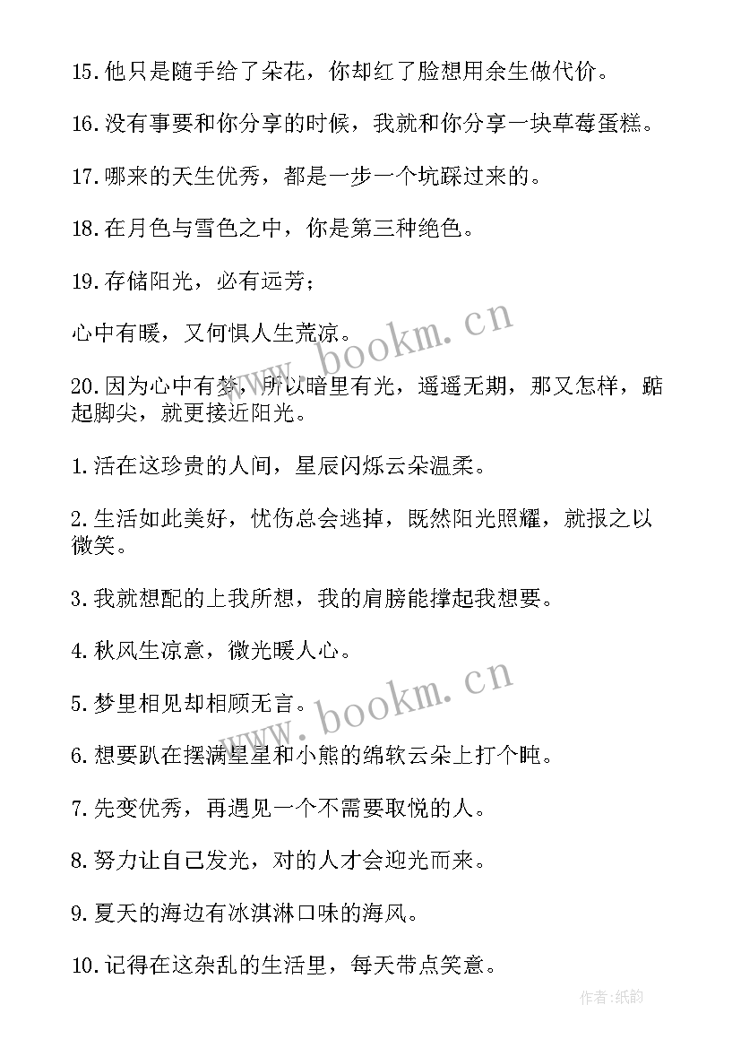 2023年青春文案短句干净治愈 温柔文案短句干净治愈(实用13篇)