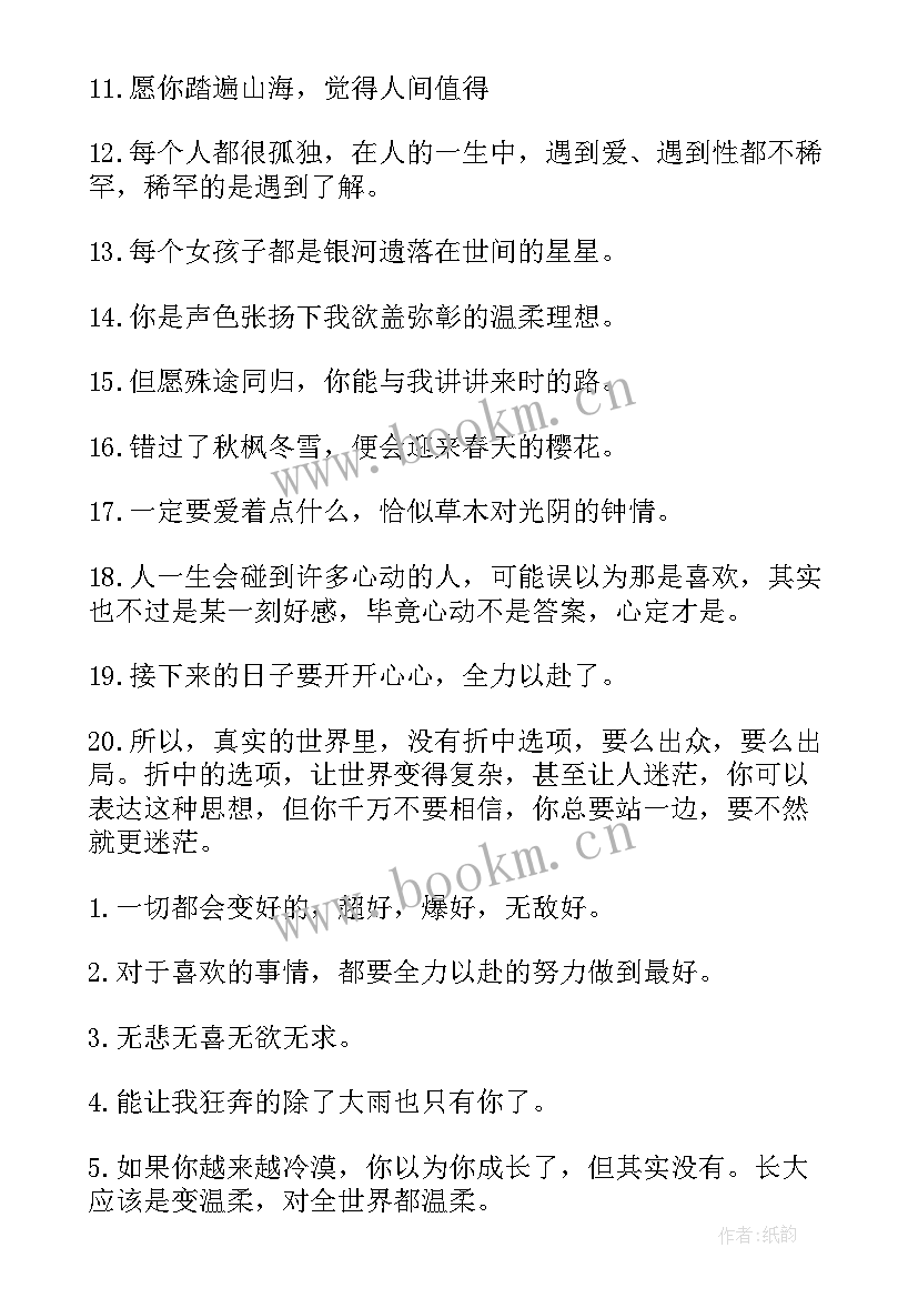 2023年青春文案短句干净治愈 温柔文案短句干净治愈(实用13篇)