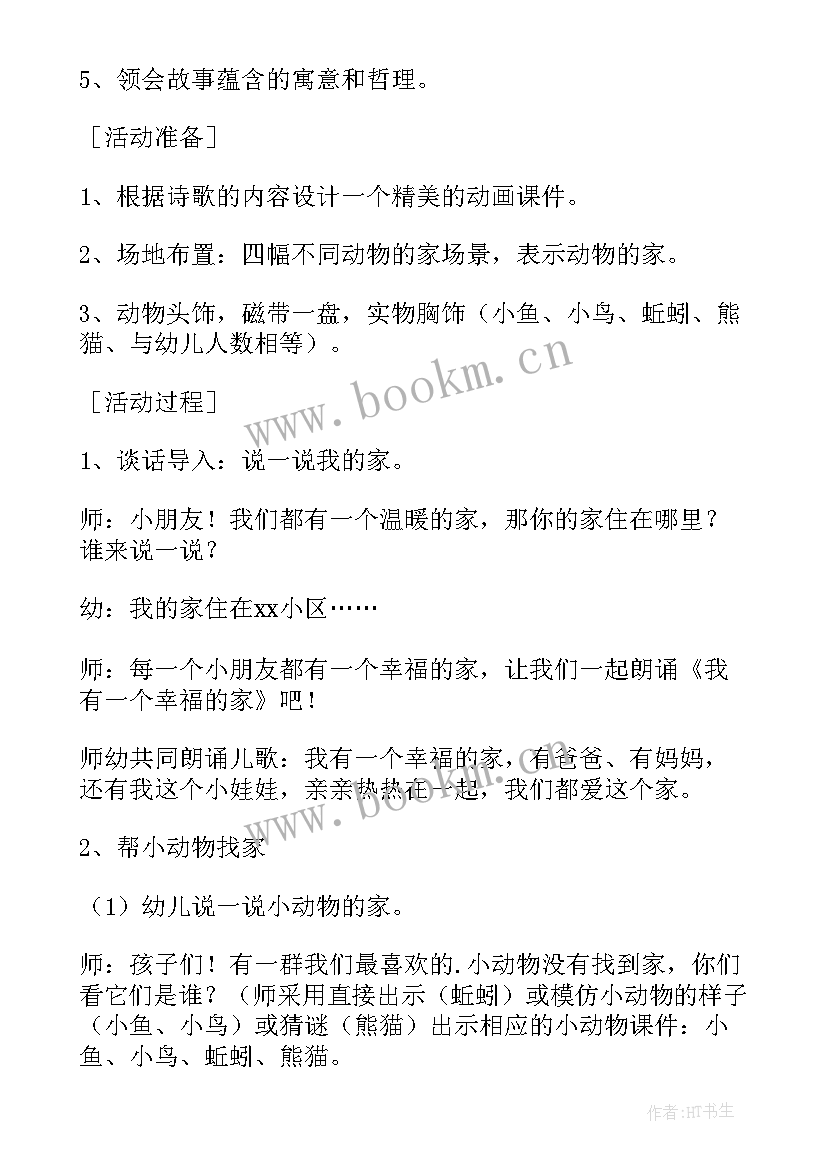 2023年安全教育尖利的东西活动反思 幼儿园小班安全吃东西要仔细教案及反思(模板6篇)