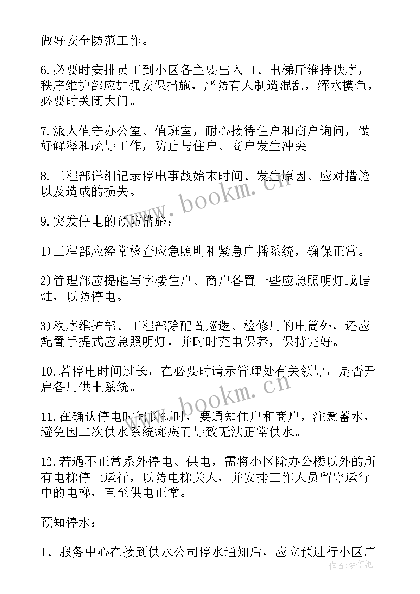 透析过程中突然停水的应急预案 停电停水应急预案(实用9篇)