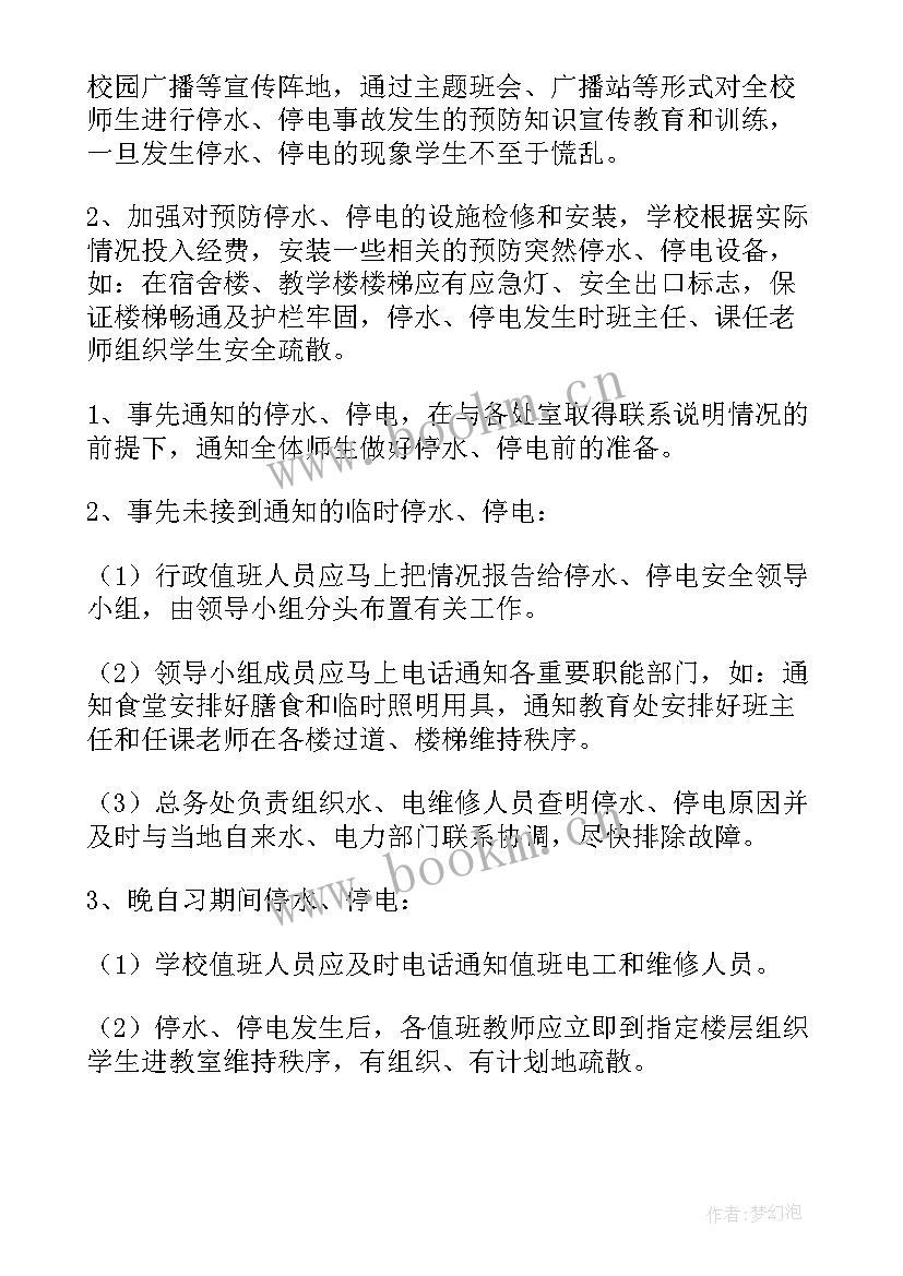 透析过程中突然停水的应急预案 停电停水应急预案(实用9篇)