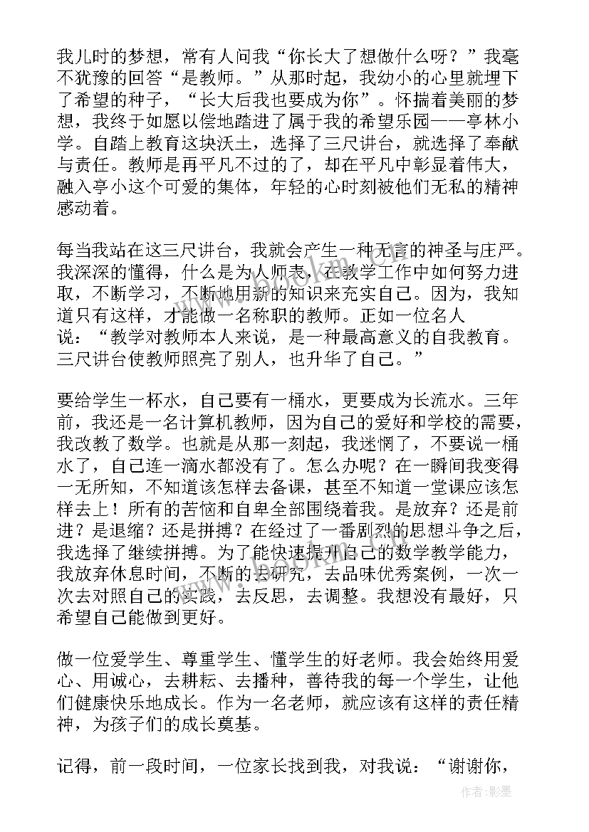 2023年师德师风比赛演讲稿幼师篇 师德师风教师比赛演讲稿(优秀8篇)