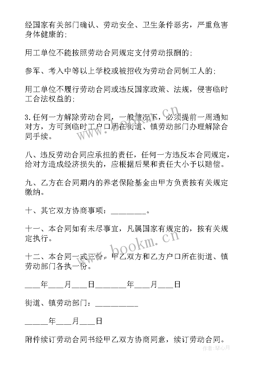 最新工作单位聘用合同 单位生产工作岗位临时工聘用合同(模板8篇)