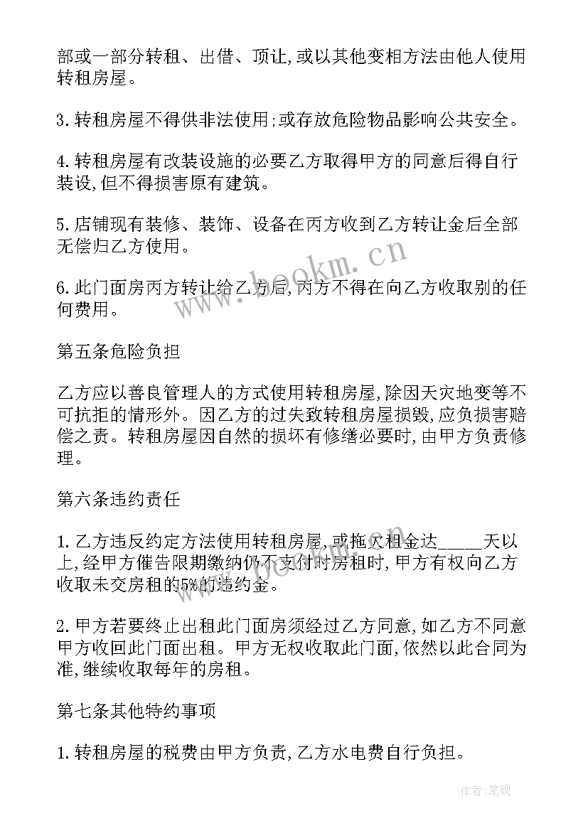 店铺租赁合同简单版本 个人商铺店铺租赁合同(模板9篇)