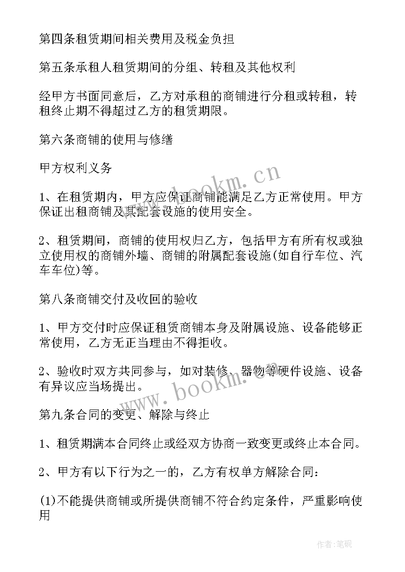 店铺租赁合同简单版本 个人商铺店铺租赁合同(模板9篇)