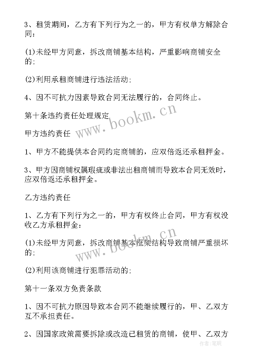 店铺租赁合同简单版本 个人商铺店铺租赁合同(模板9篇)