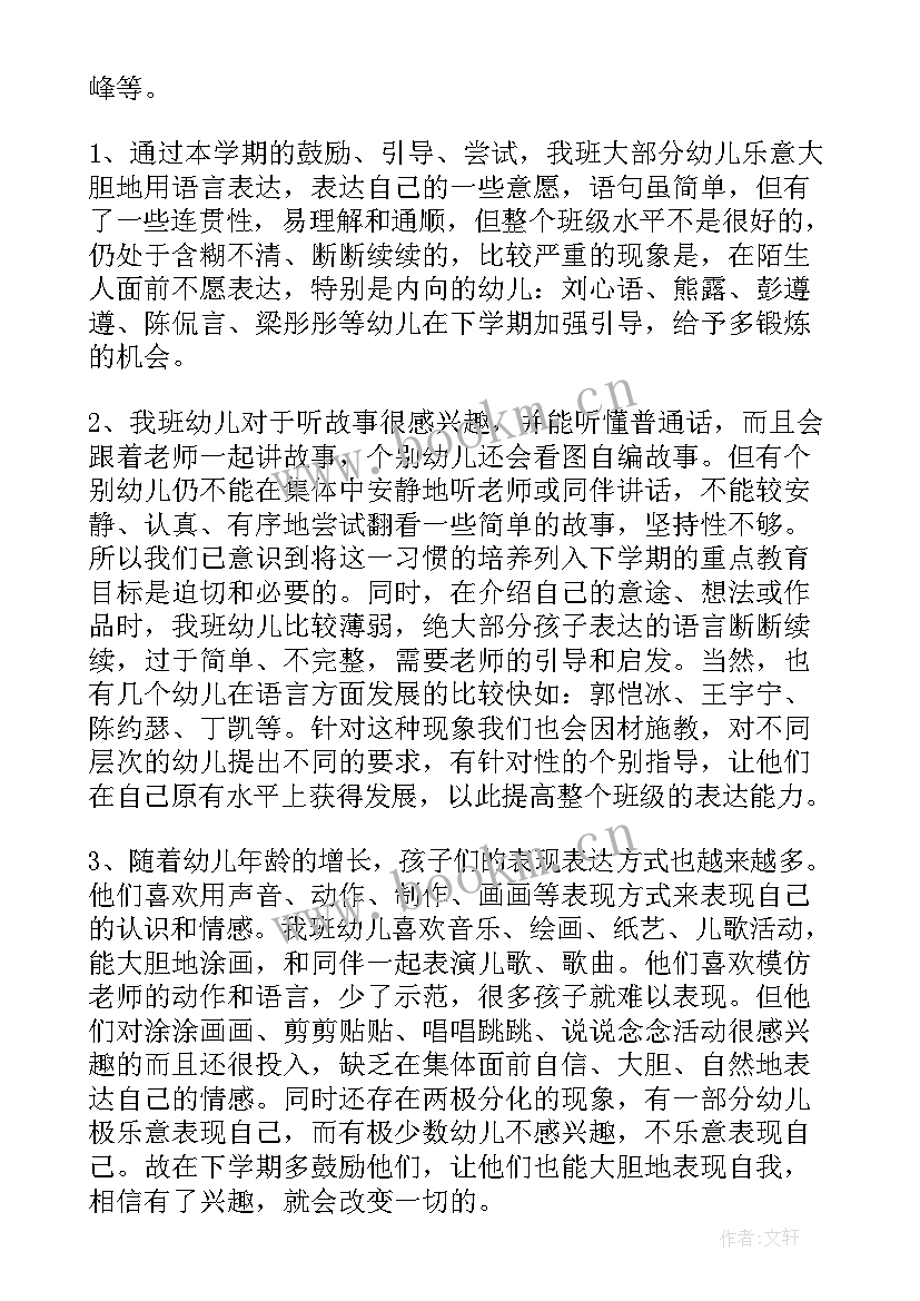 2023年小班下学期个人总结第二学期 小班下学期个人总结(模板12篇)