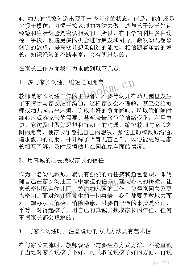 2023年小班下学期个人总结第二学期 小班下学期个人总结(模板12篇)