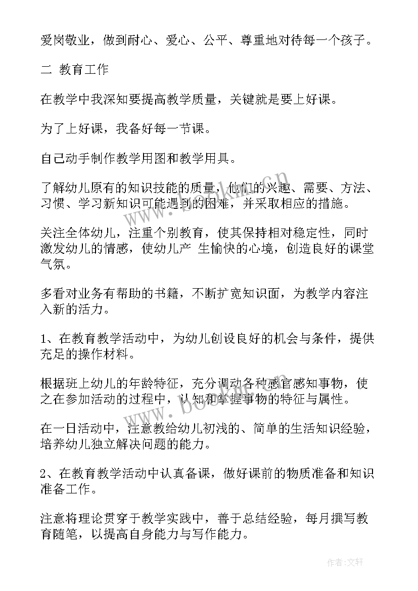 2023年小班下学期个人总结第二学期 小班下学期个人总结(模板12篇)