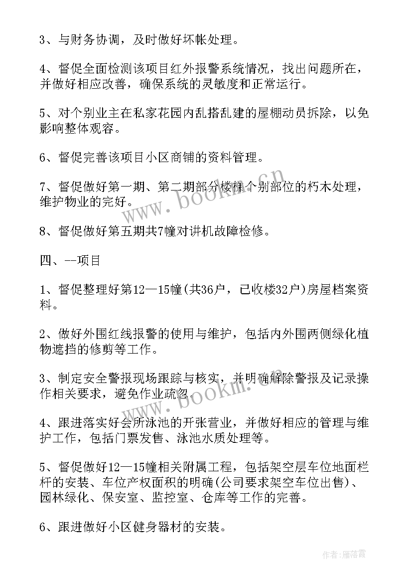 最新物业公司年度工作计划表公司 物业公司度工作计划(模板13篇)