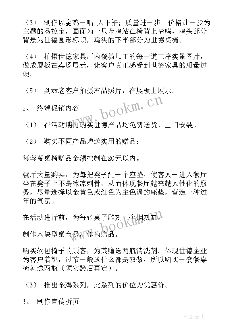 最新家具商场促销活动总结(精选8篇)