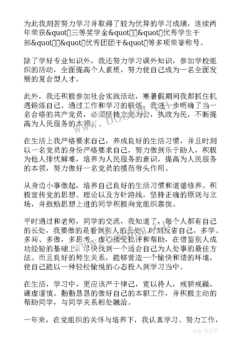 2023年预备入党转正申请书 预备党员入党转正申请书(精选9篇)