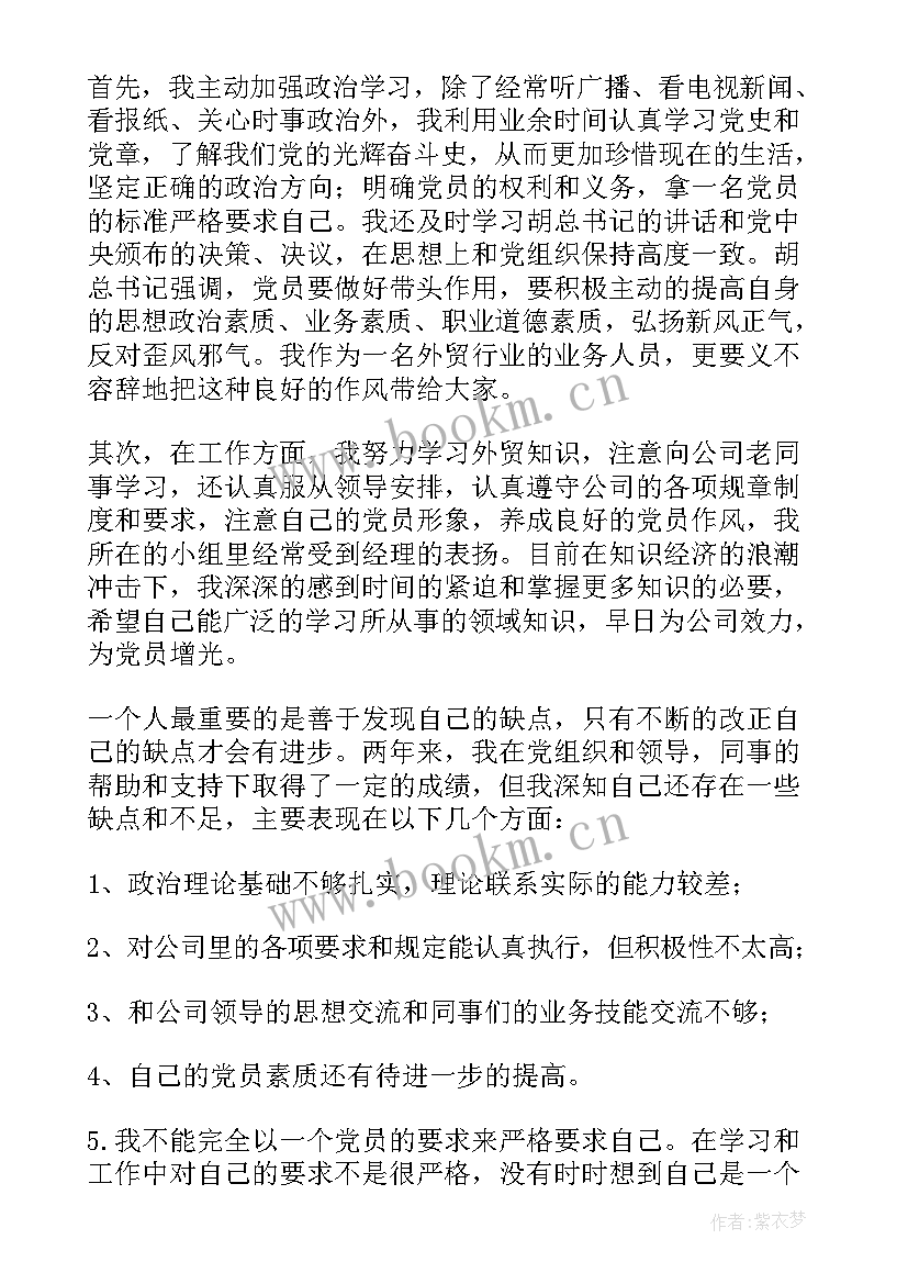 2023年预备入党转正申请书 预备党员入党转正申请书(精选9篇)