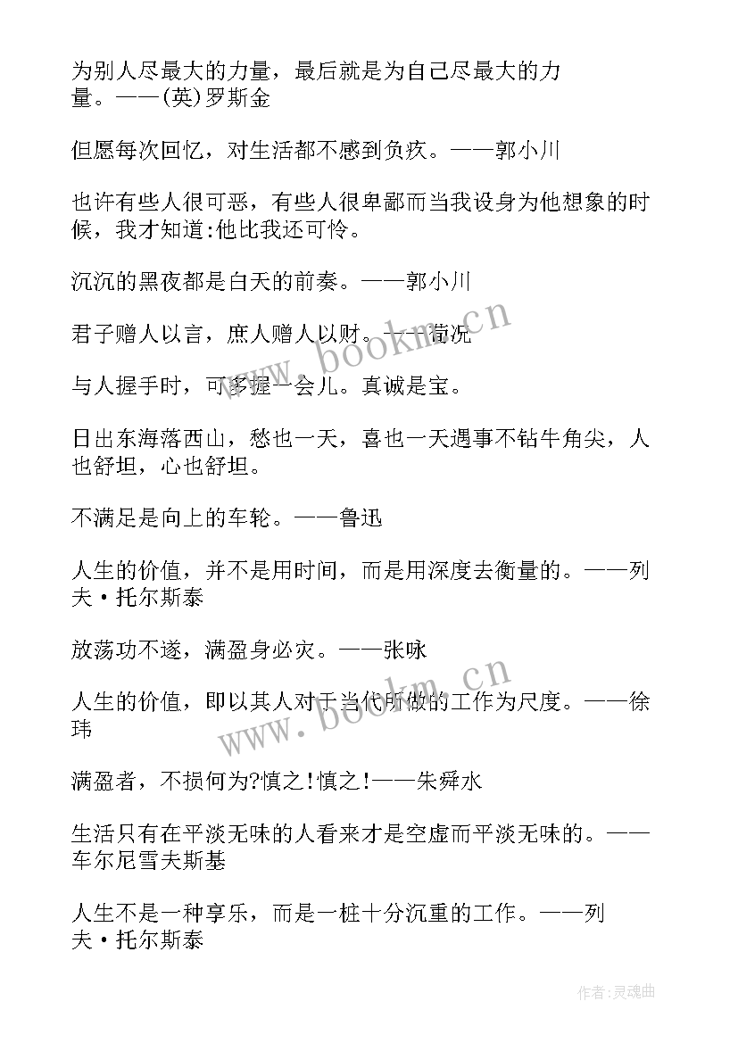 学会做人的经典语录(优质15篇)