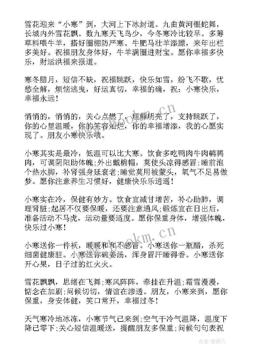 小寒节气祝福经典句子(模板8篇)