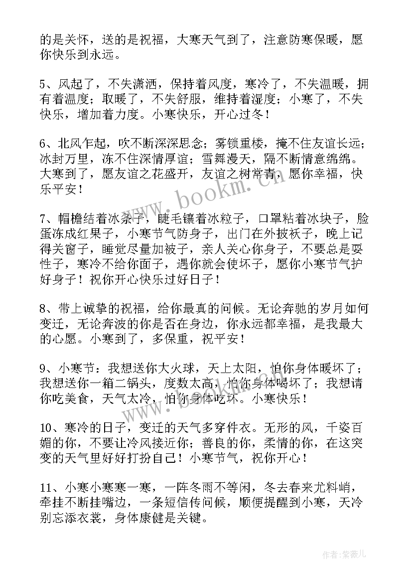 小寒节气祝福经典句子(模板8篇)