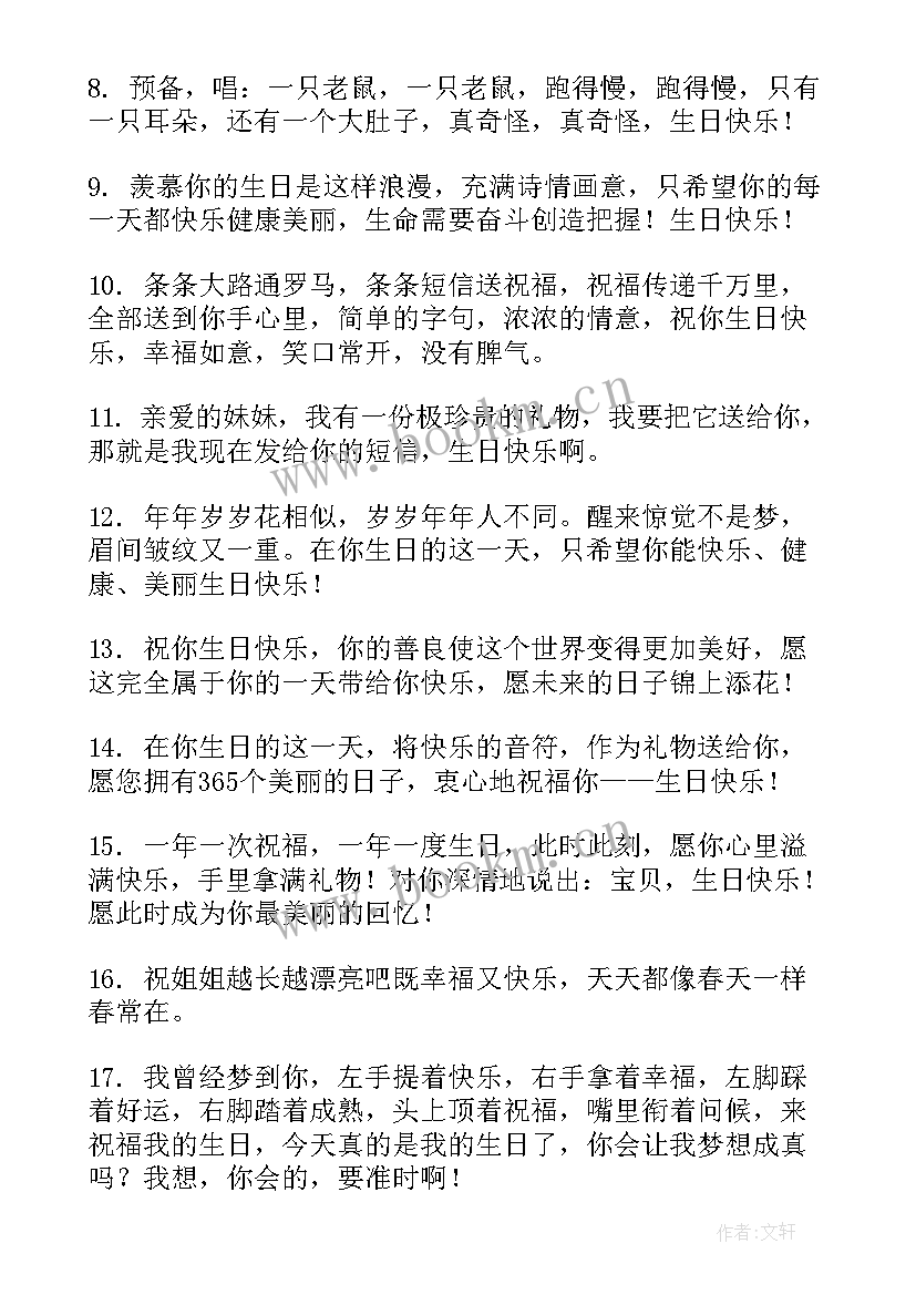 最新搞笑生日快乐祝福语的 闺蜜搞笑生日快乐祝福语(模板14篇)